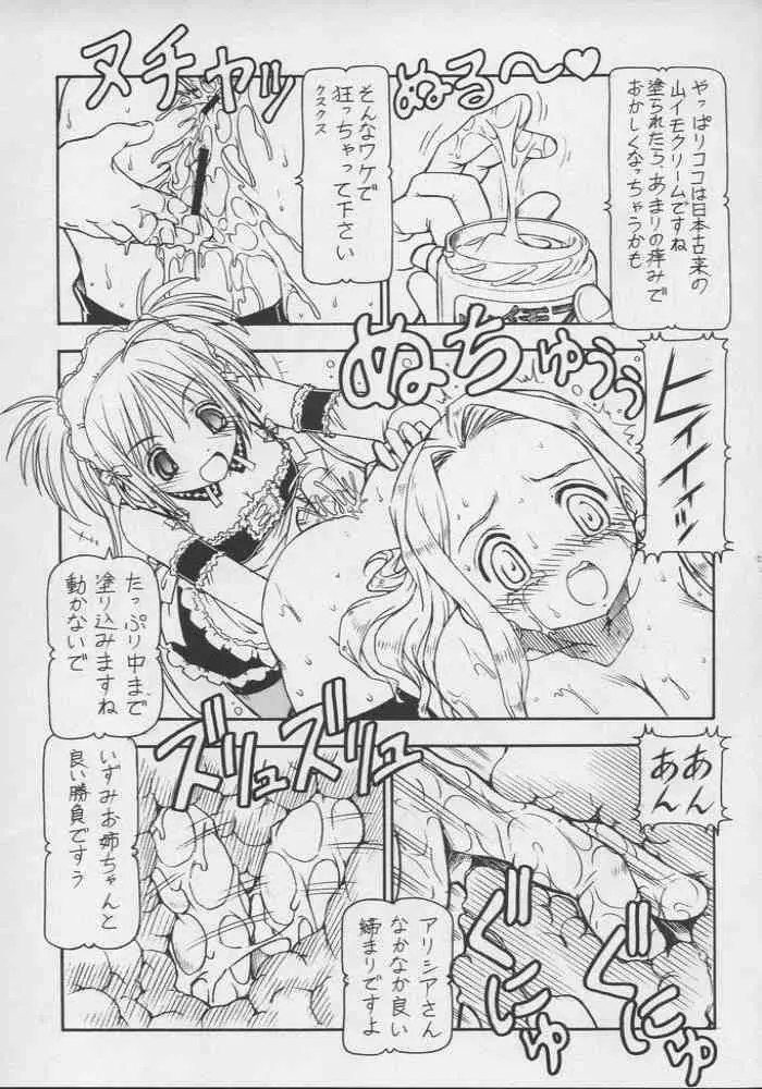 これが鬼畜な御主人様3 Page.24