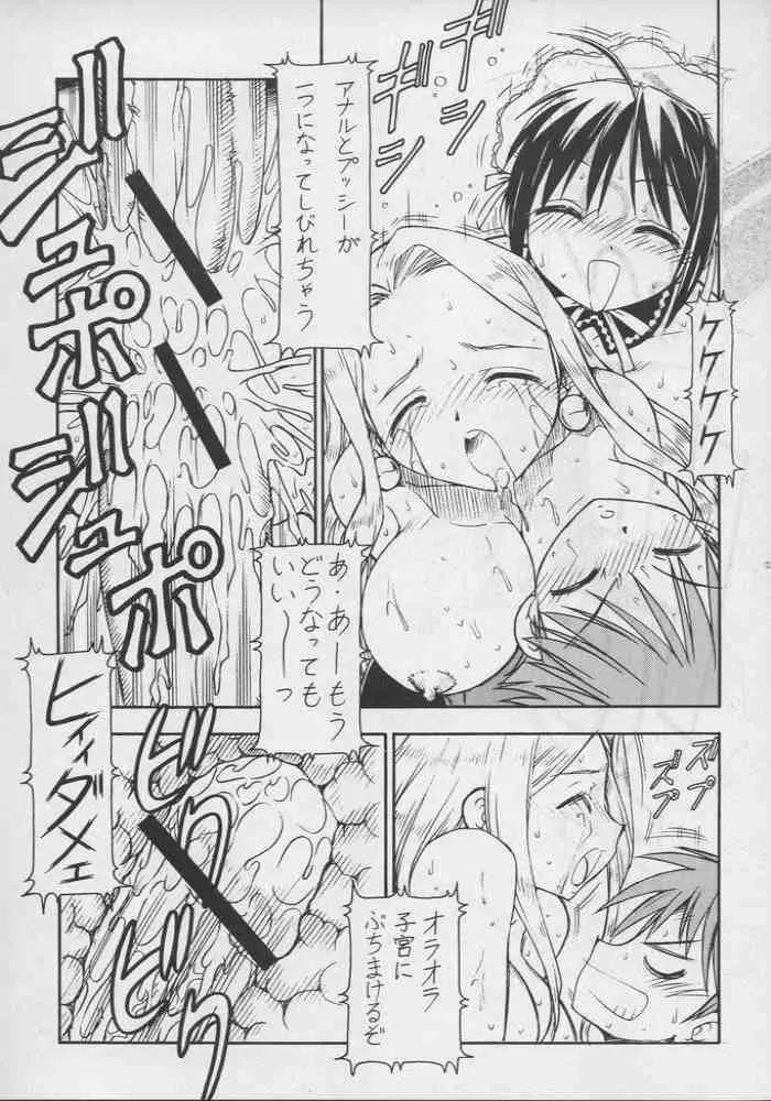 これが鬼畜な御主人様3 Page.34