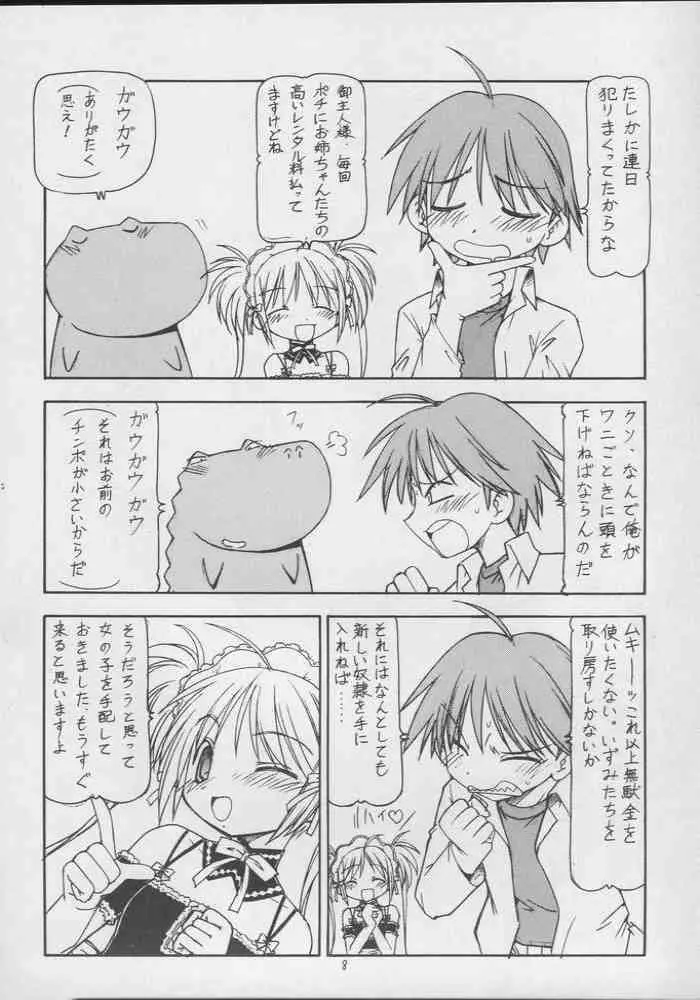 これが鬼畜な御主人様3 Page.9