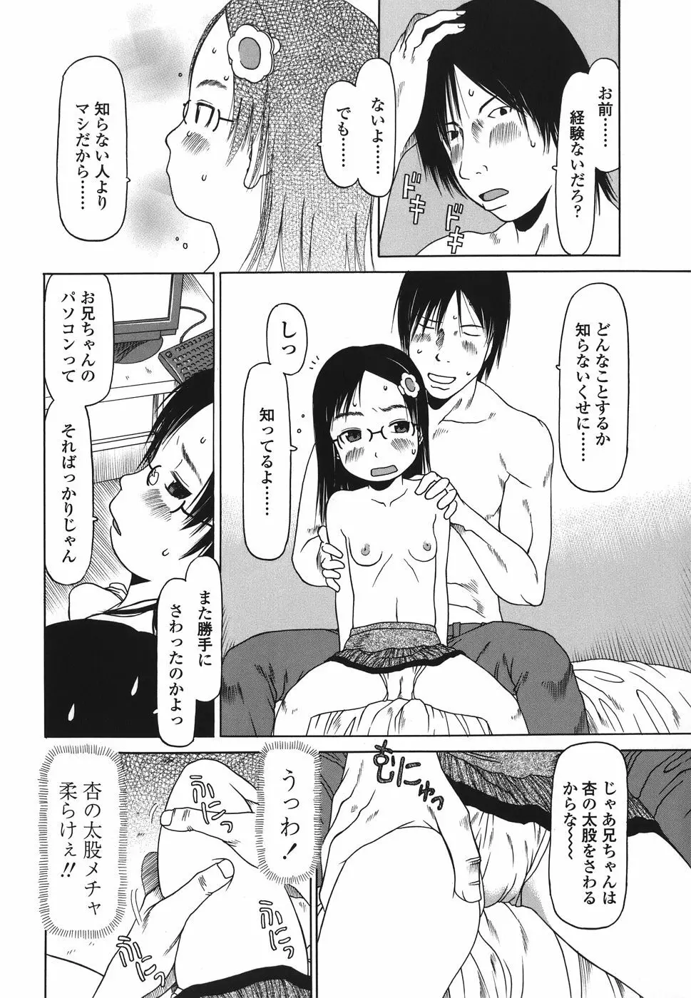 乱暴しなさい Page.10