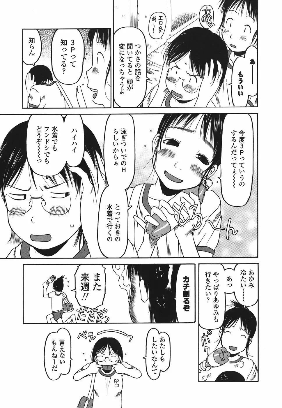 乱暴しなさい Page.109