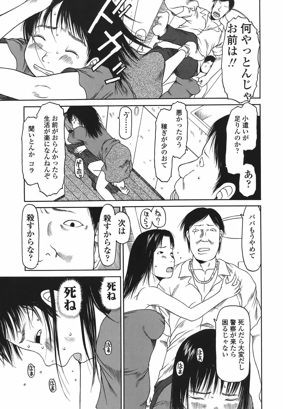 乱暴しなさい Page.139