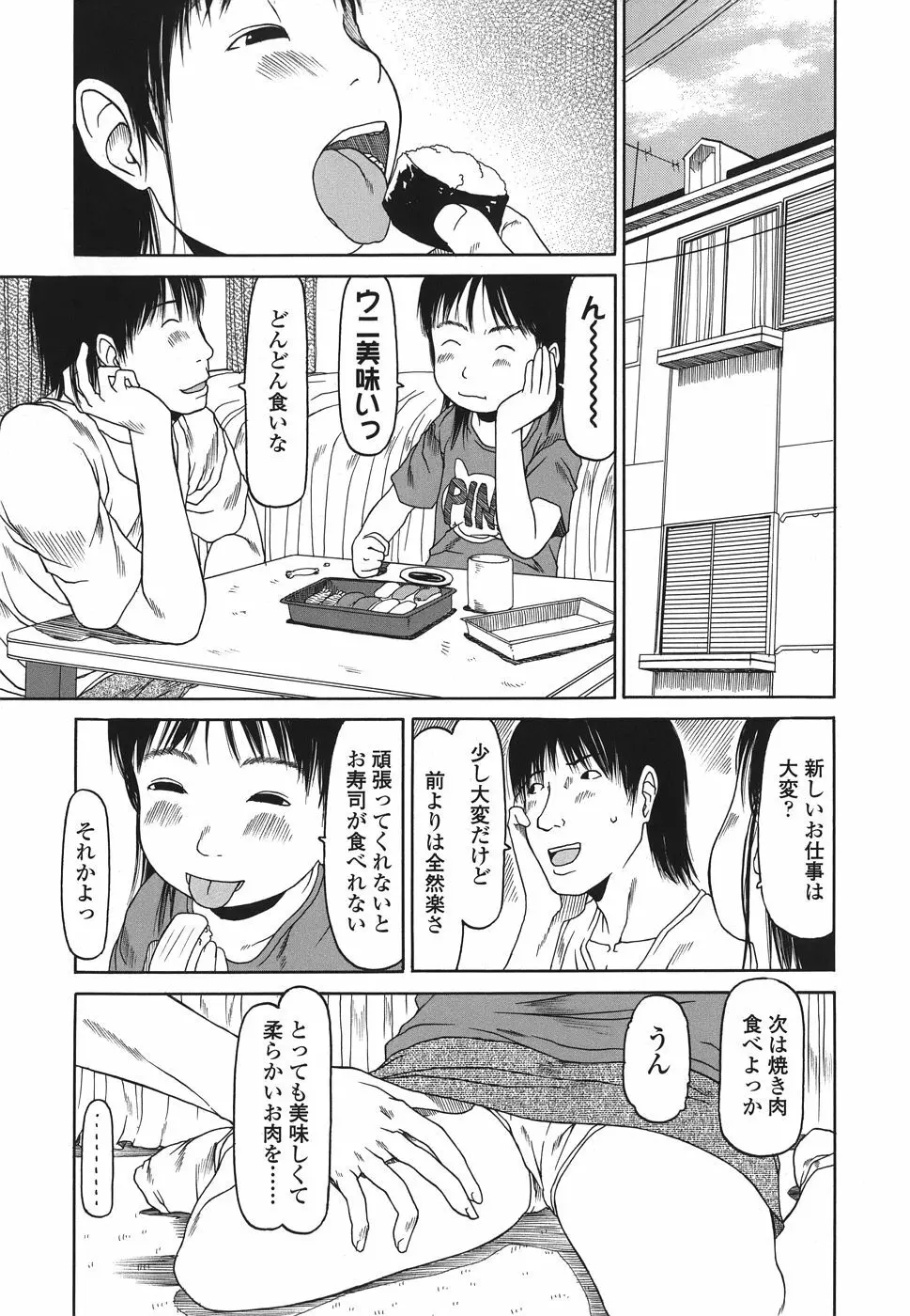 乱暴しなさい Page.141