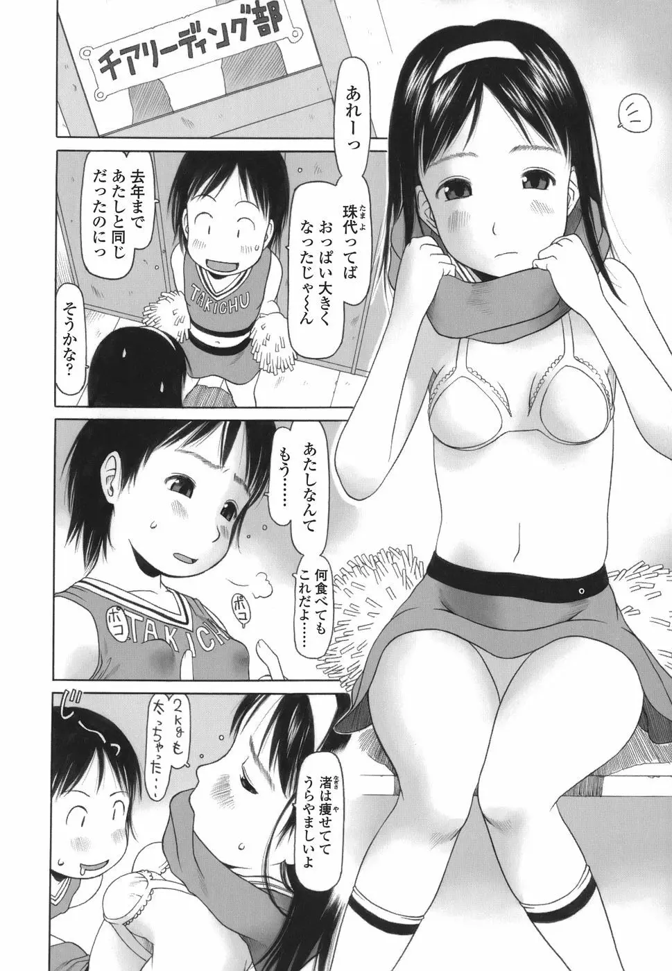 乱暴しなさい Page.156