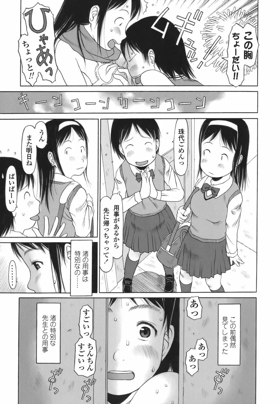 乱暴しなさい Page.157