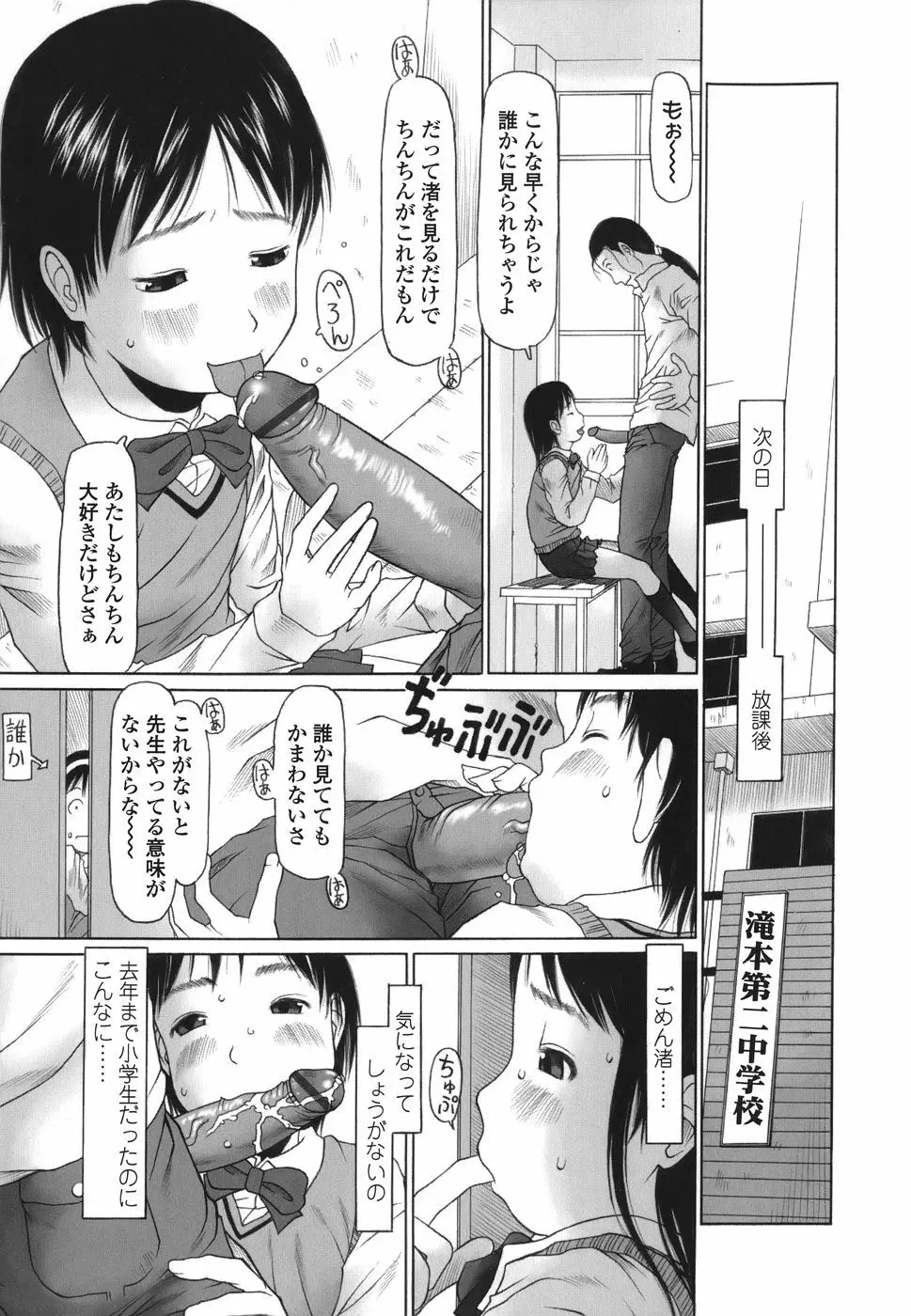 乱暴しなさい Page.159