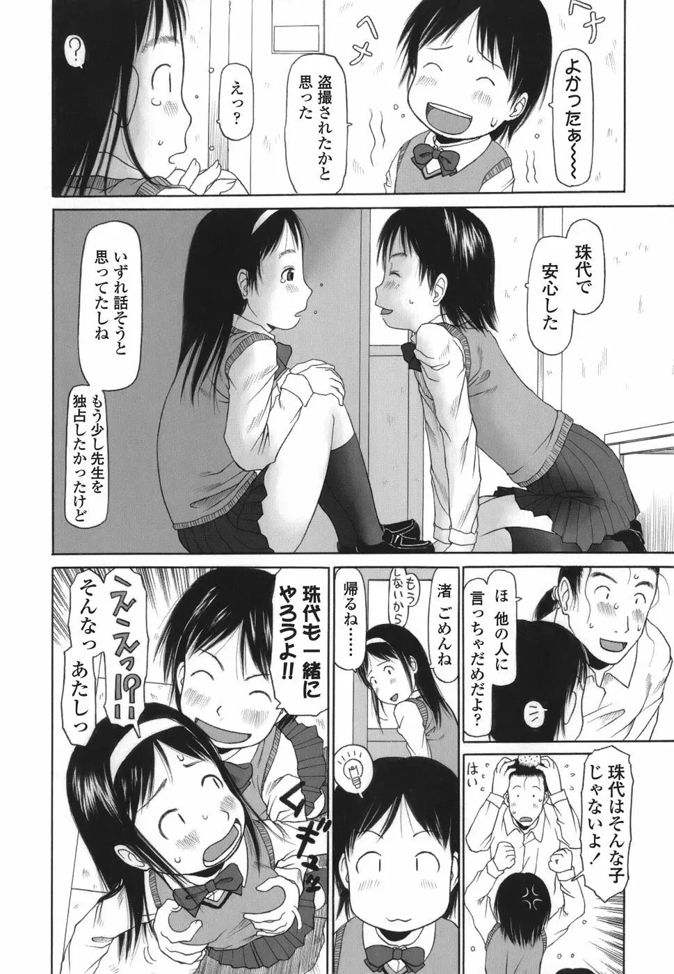 乱暴しなさい Page.162