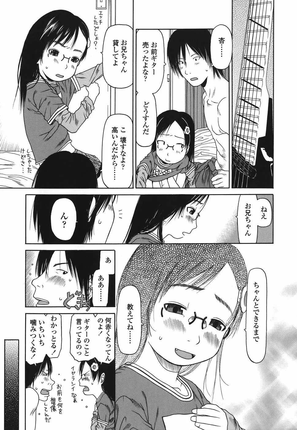 乱暴しなさい Page.19