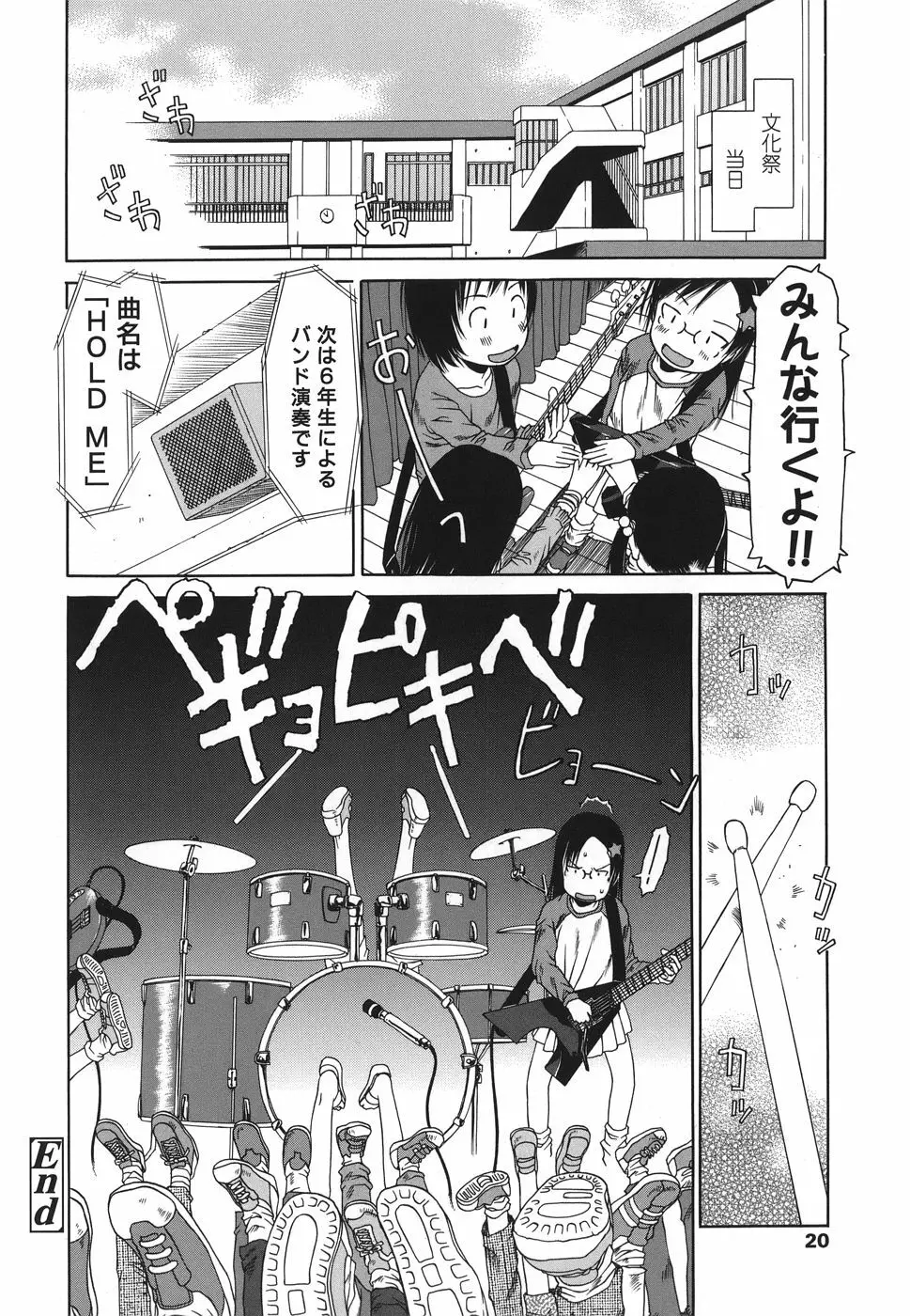 乱暴しなさい Page.20