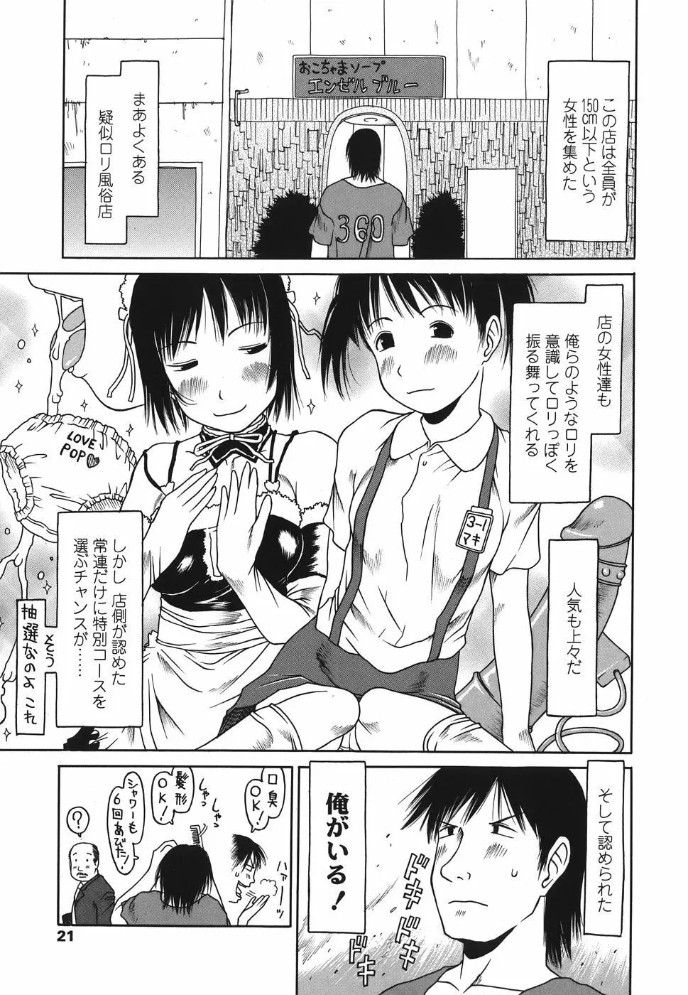 乱暴しなさい Page.21