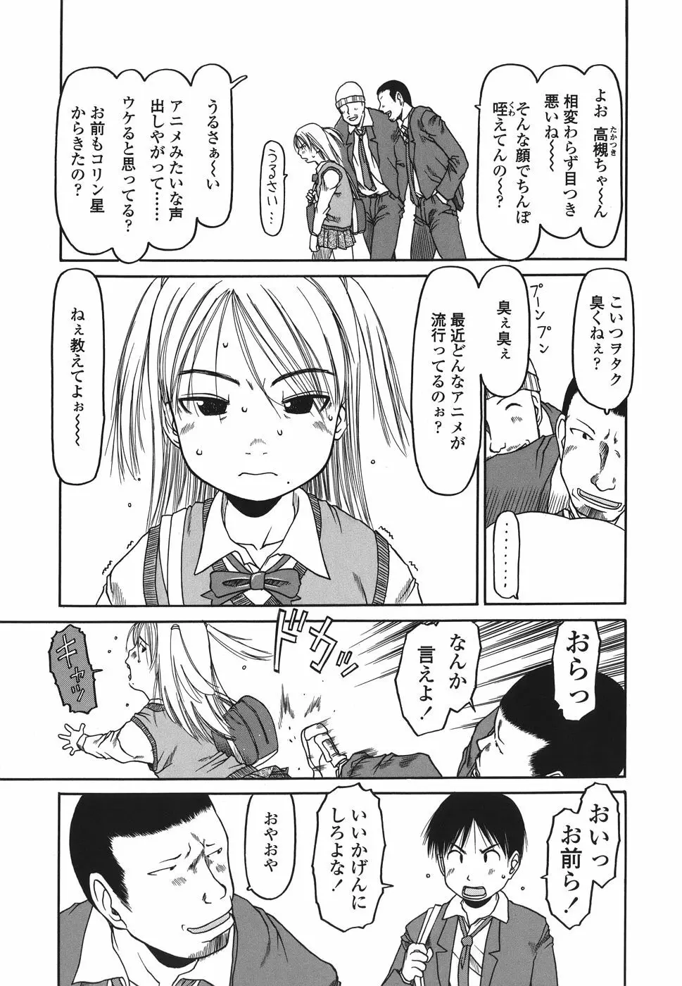 乱暴しなさい Page.37