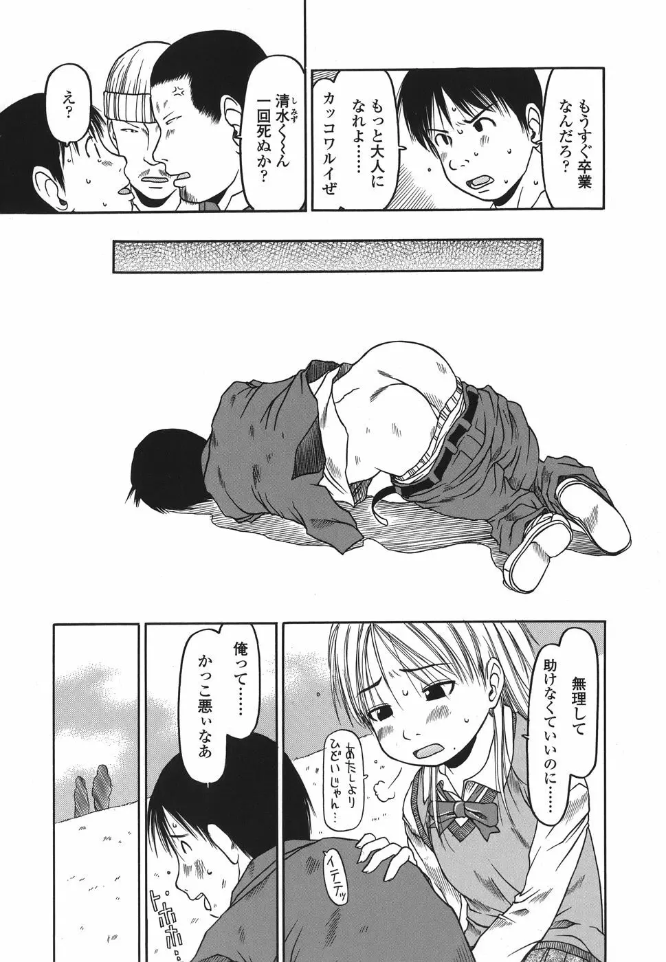 乱暴しなさい Page.38