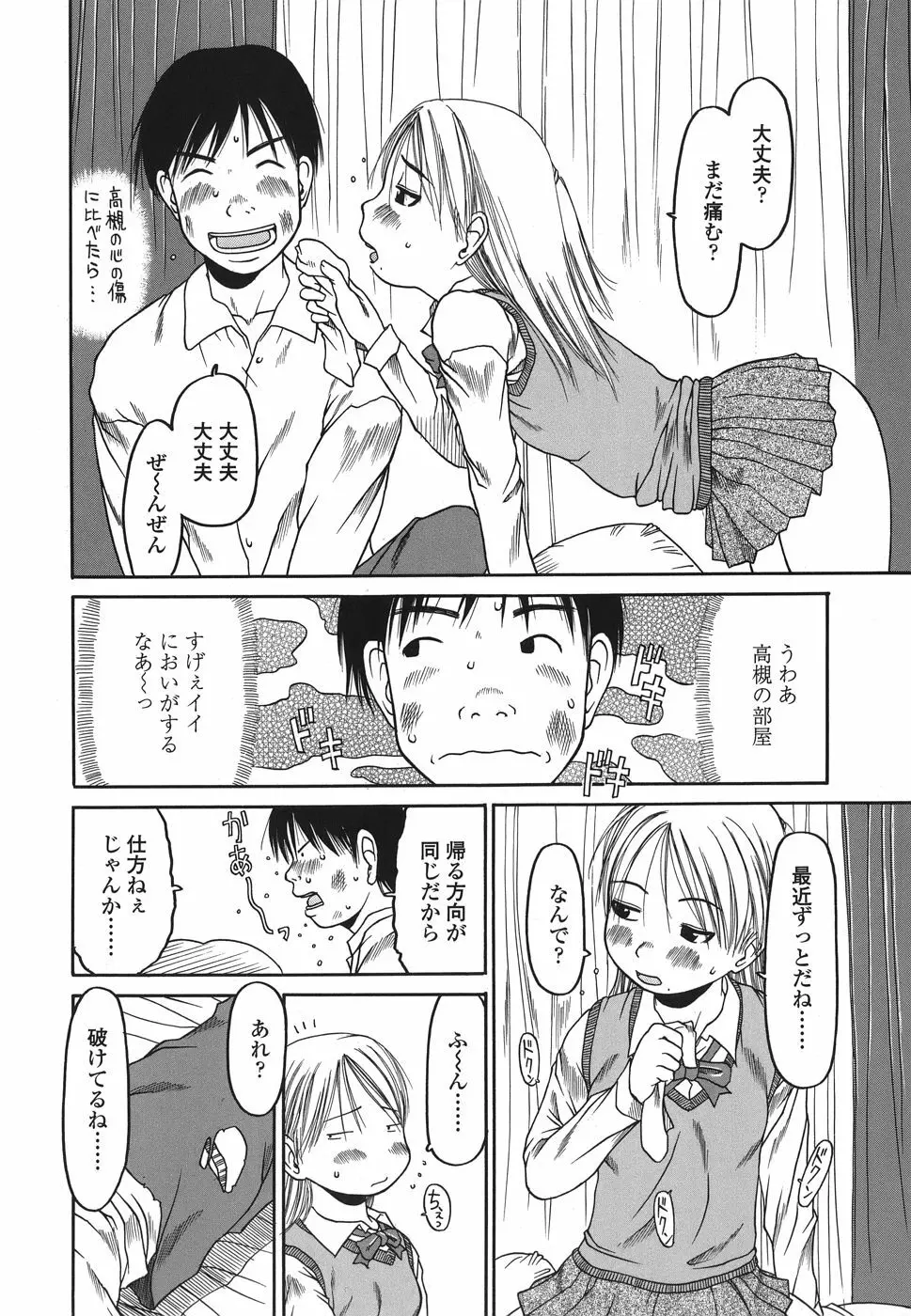 乱暴しなさい Page.40