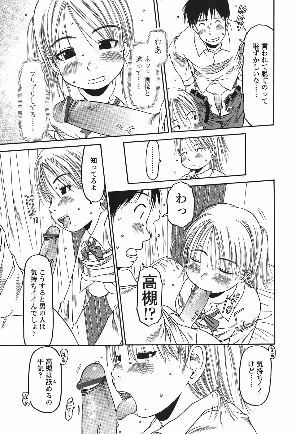 乱暴しなさい Page.45