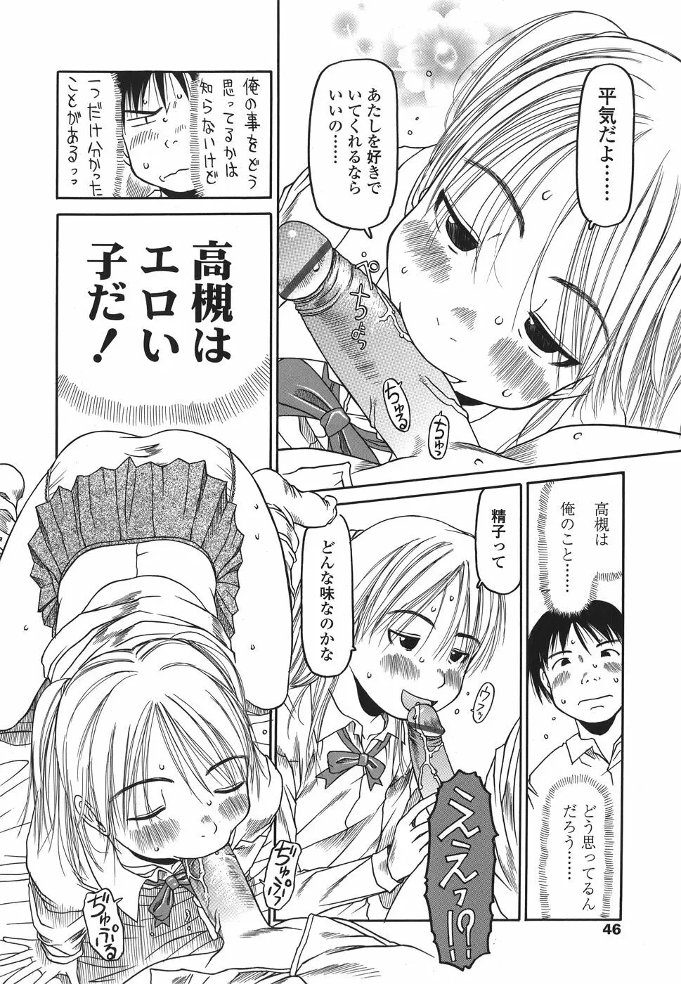 乱暴しなさい Page.46