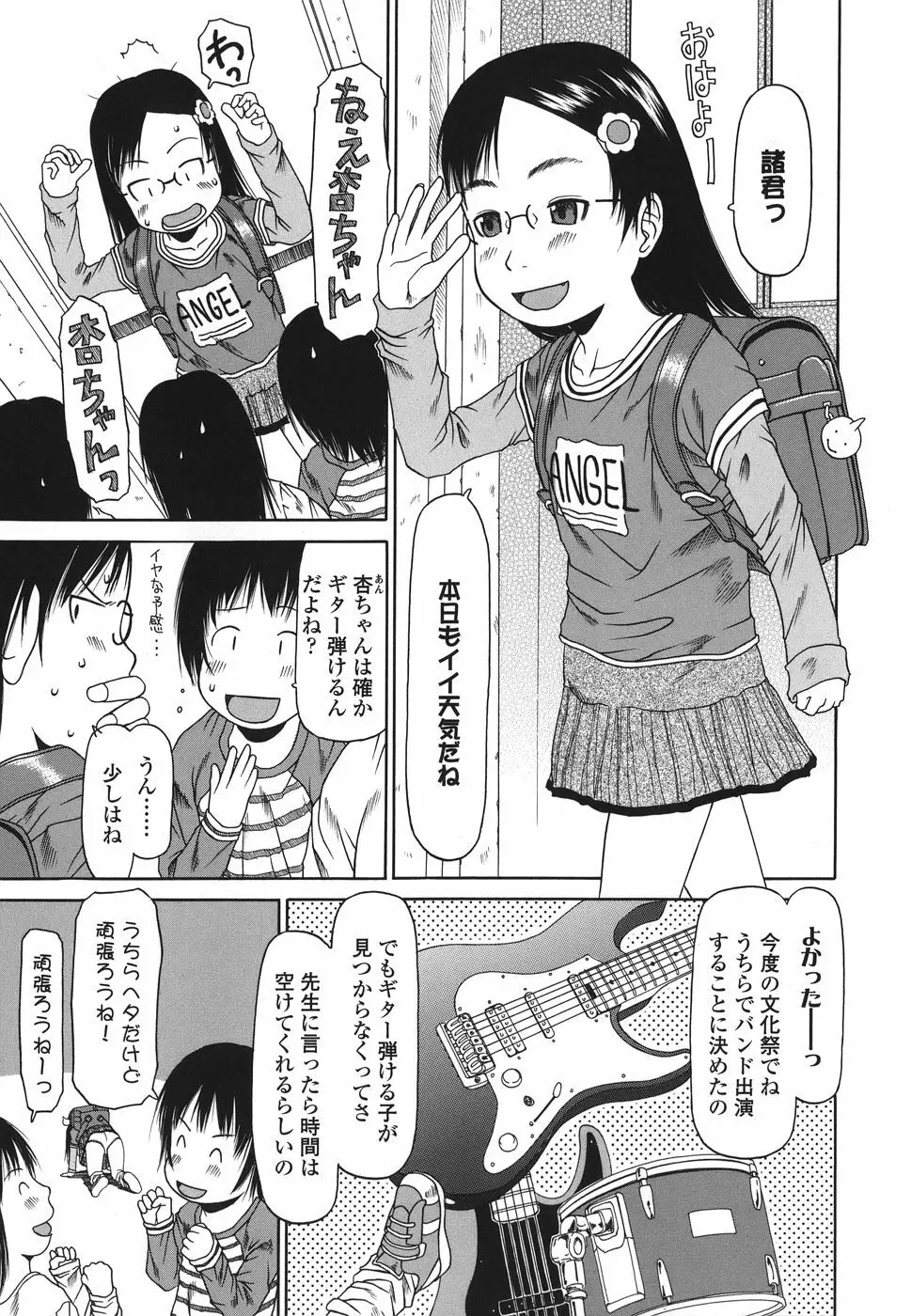 乱暴しなさい Page.5