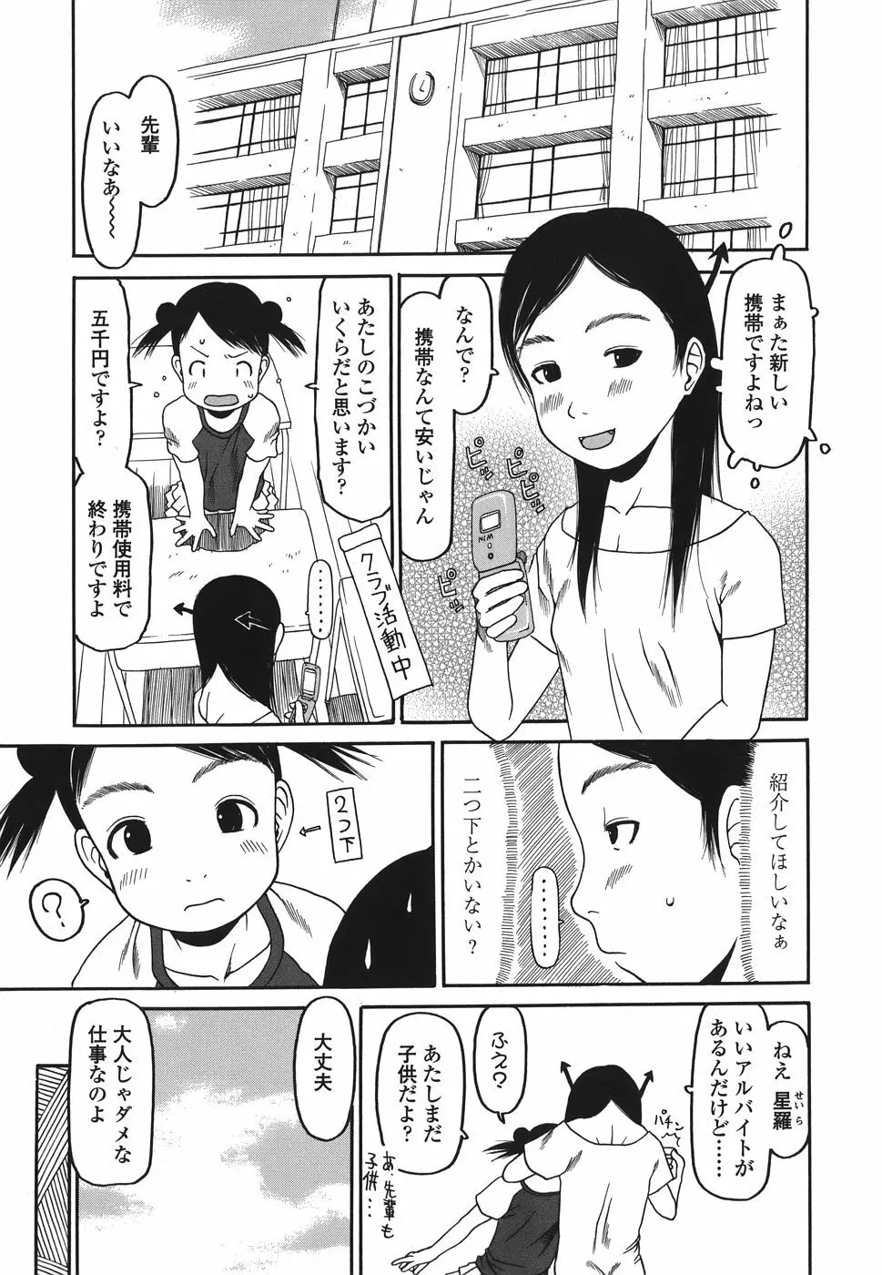 乱暴しなさい Page.61