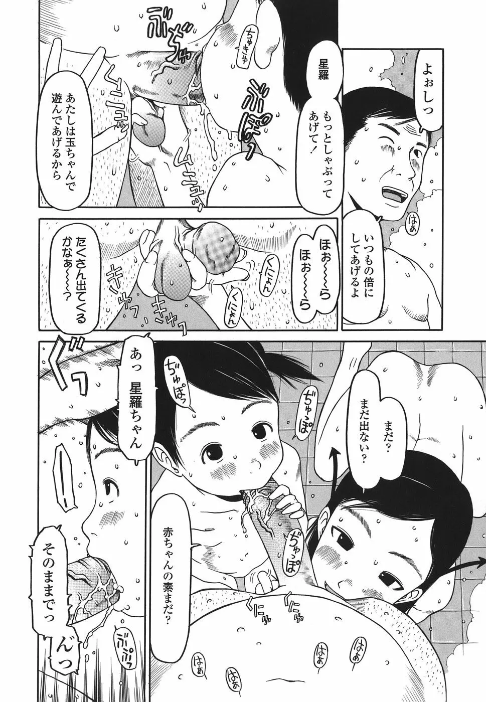 乱暴しなさい Page.66