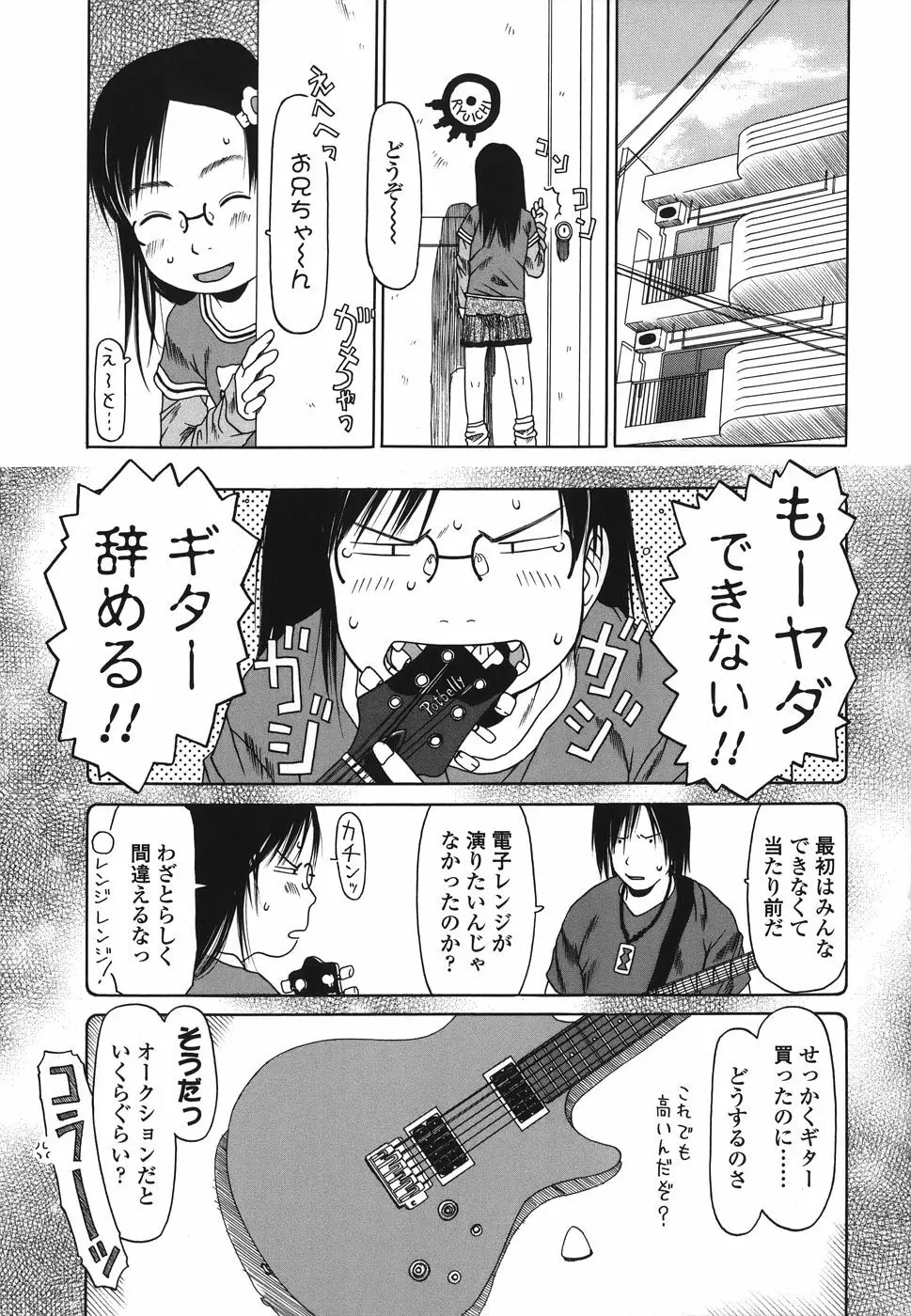 乱暴しなさい Page.7