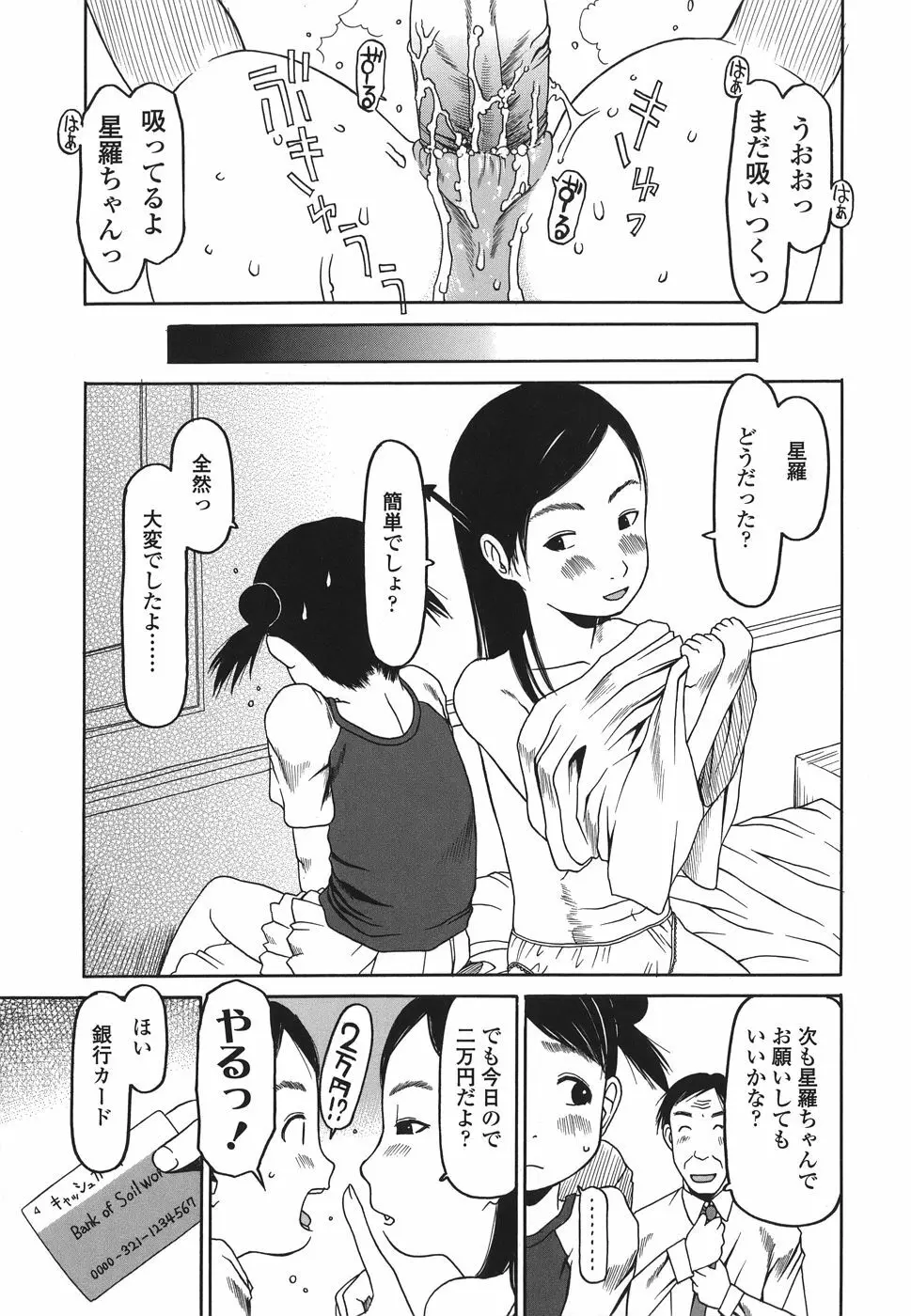 乱暴しなさい Page.73