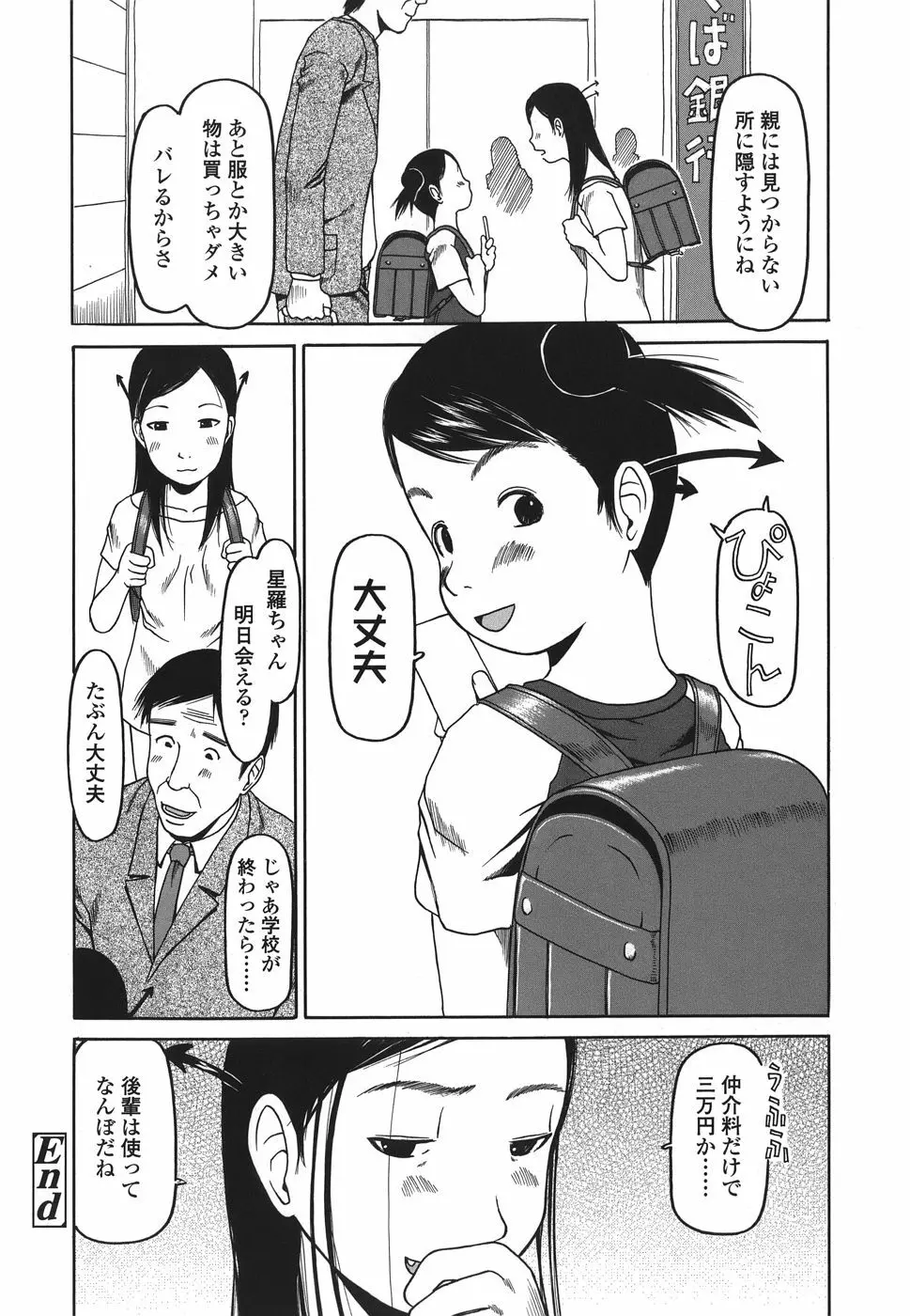 乱暴しなさい Page.74