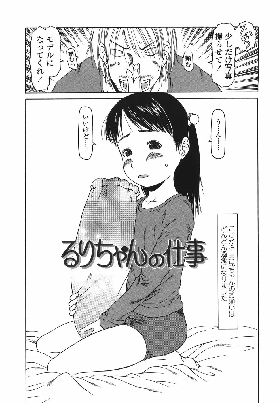 乱暴しなさい Page.75