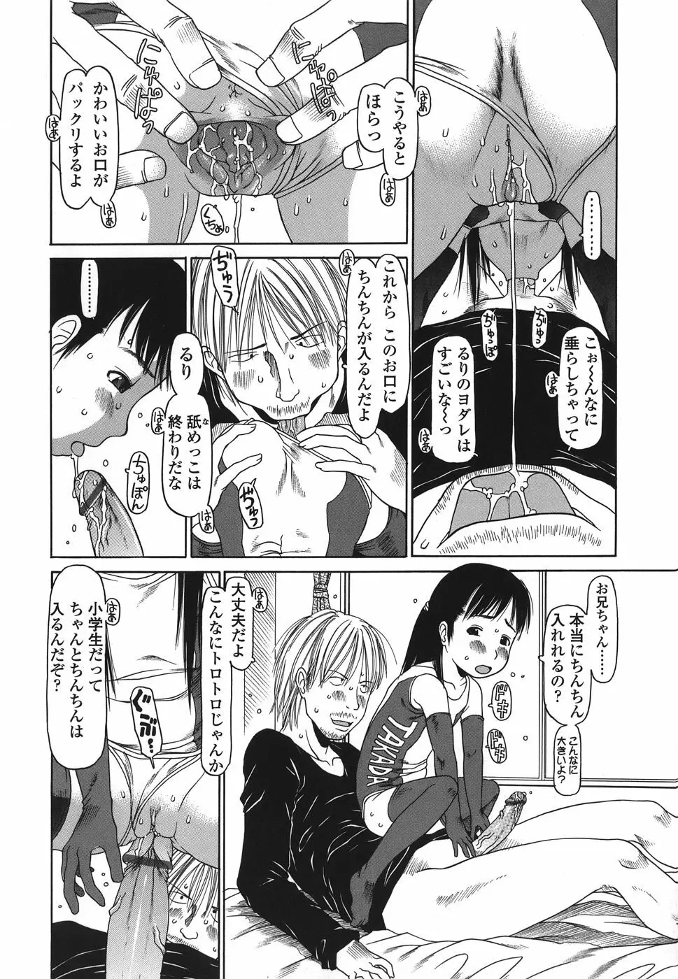 乱暴しなさい Page.84