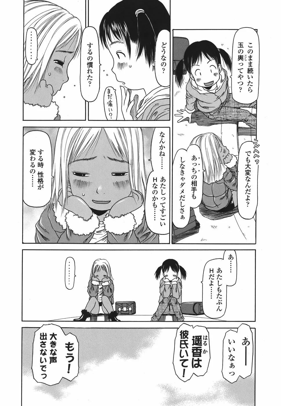 乱暴しなさい Page.92