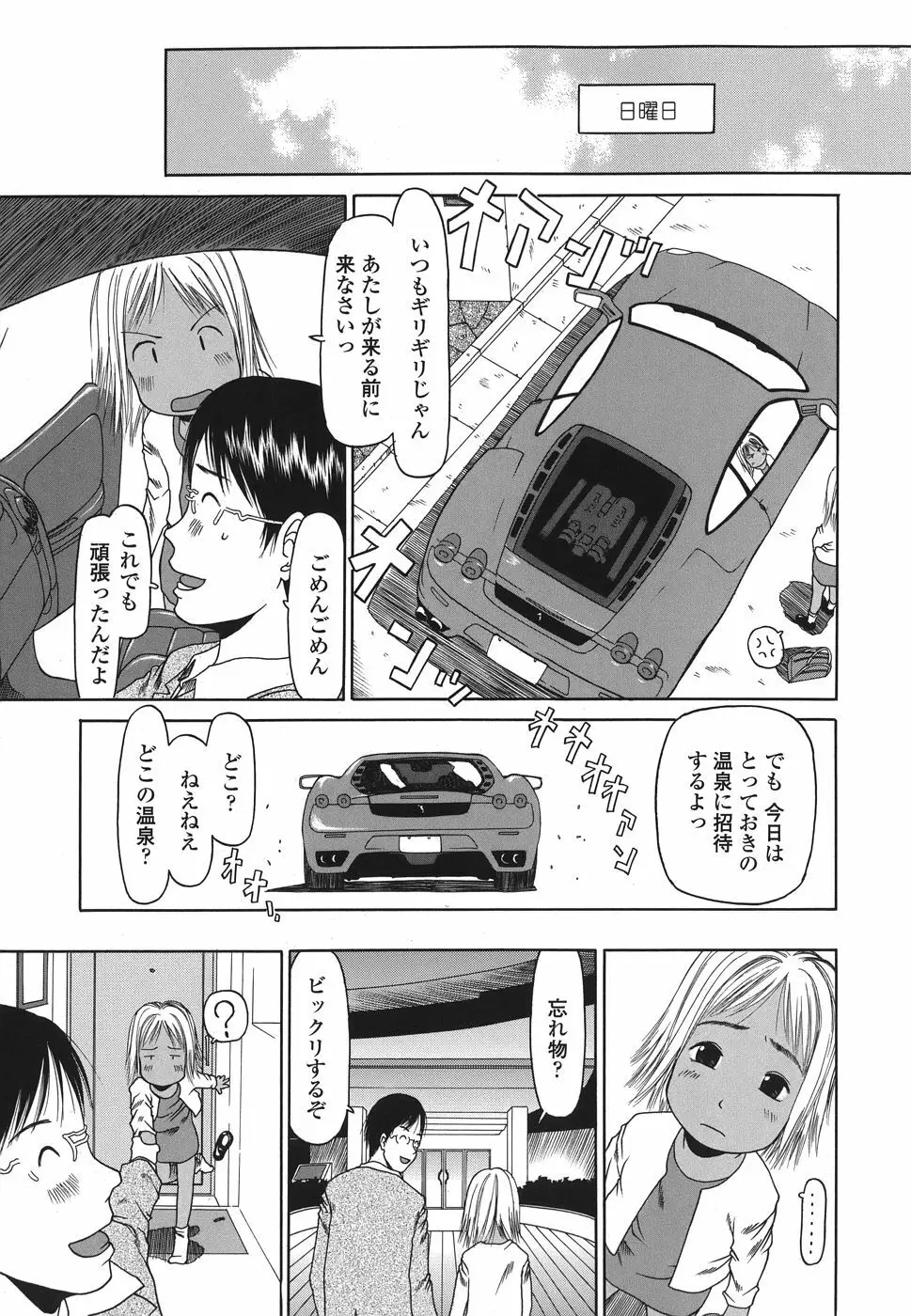 乱暴しなさい Page.93