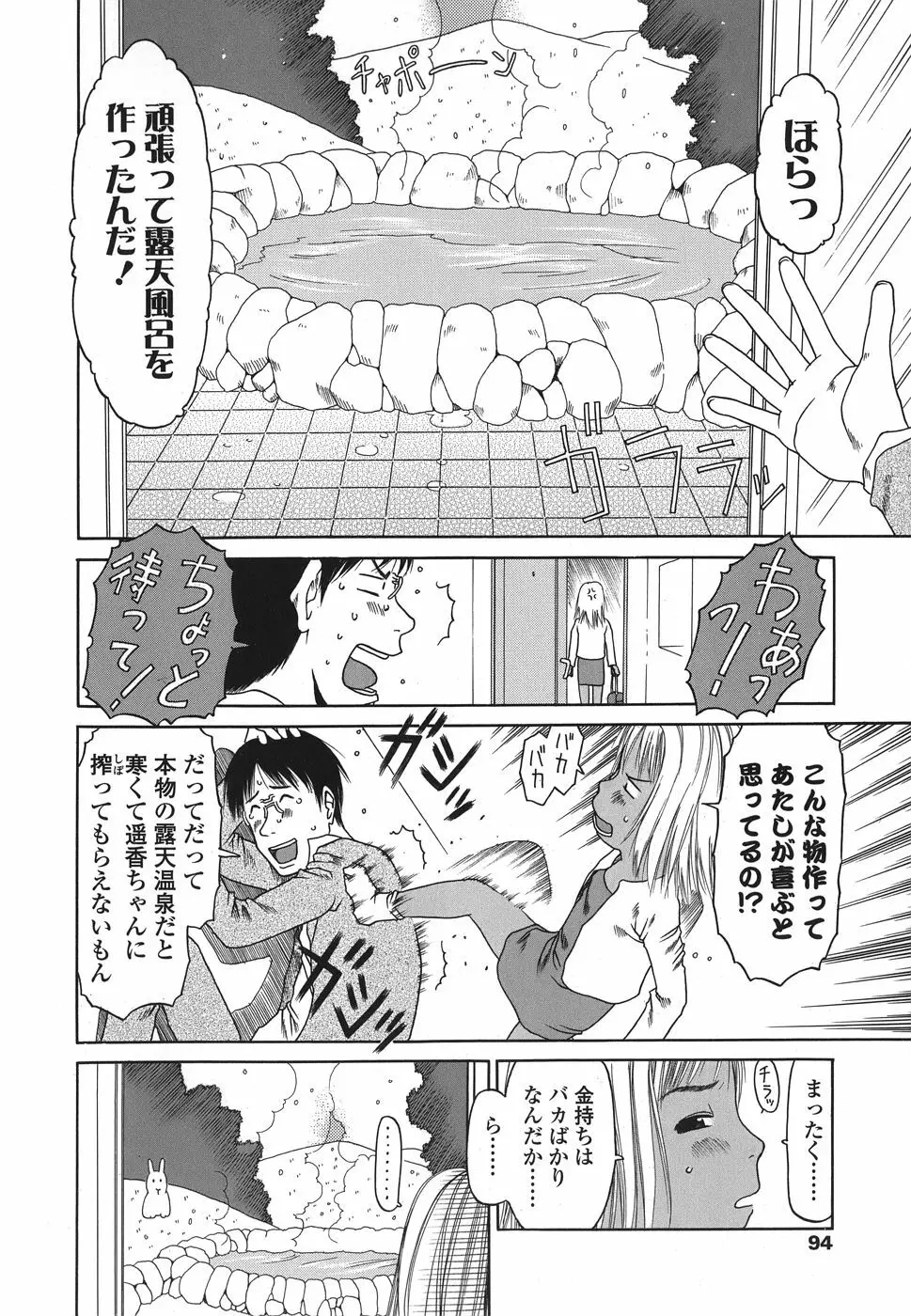 乱暴しなさい Page.94