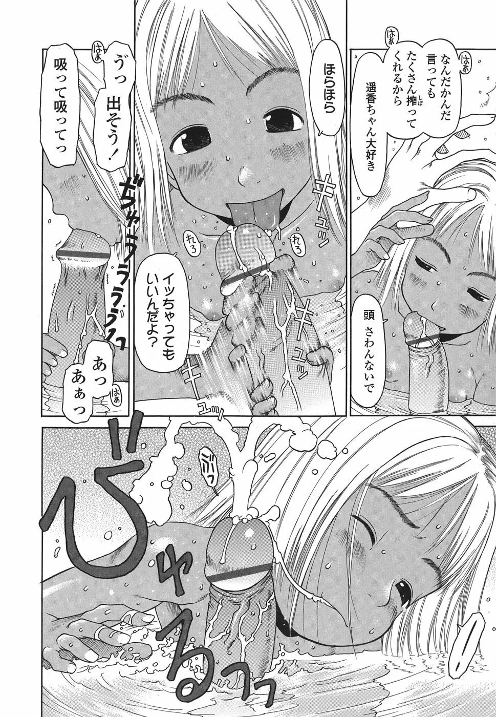 乱暴しなさい Page.98