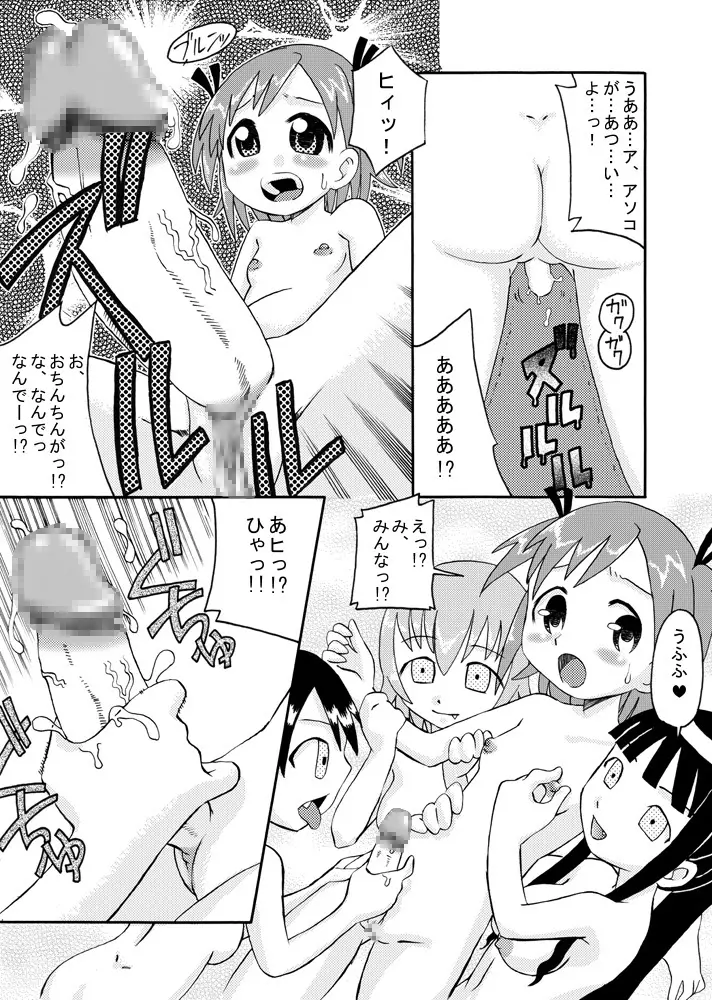 大量射精 スペルま! 4 Page.4