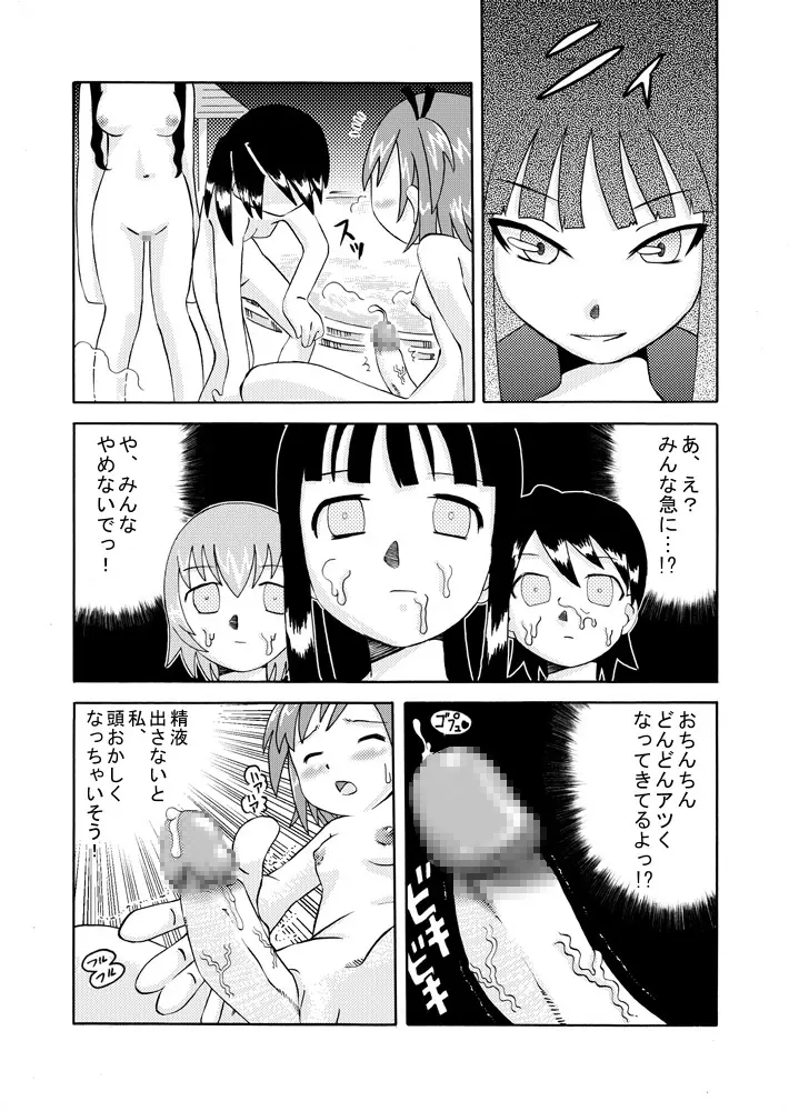 大量射精 スペルま! 4 Page.7