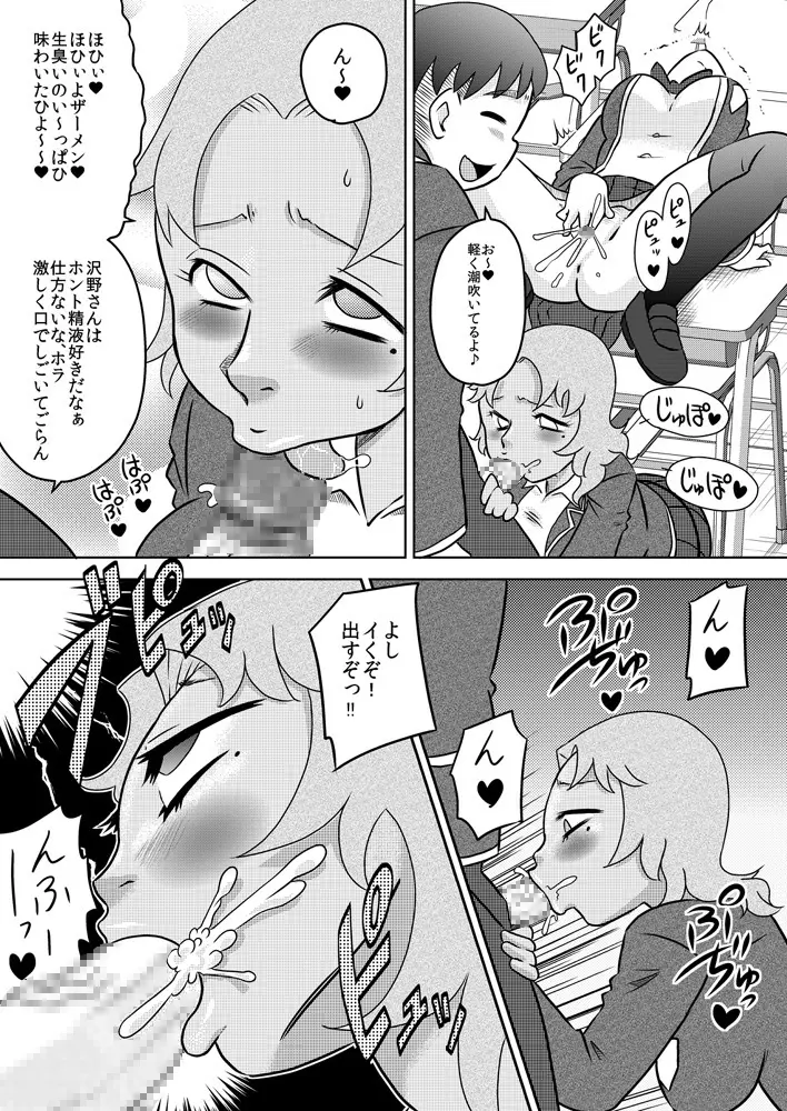 恥辱催眠～お嬢様に催眠術で復讐を～ Page.10