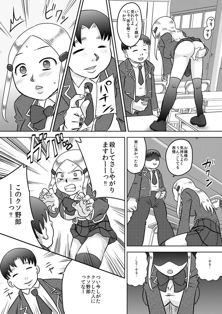 恥辱催眠～お嬢様に催眠術で復讐を～ Page.15