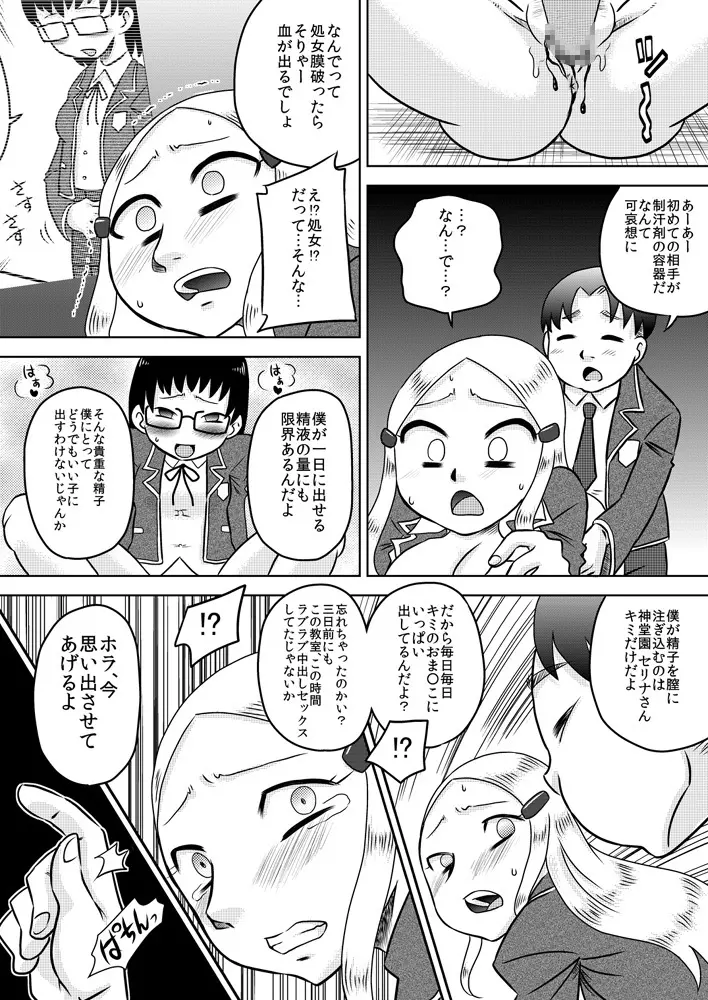 恥辱催眠～お嬢様に催眠術で復讐を～ Page.20