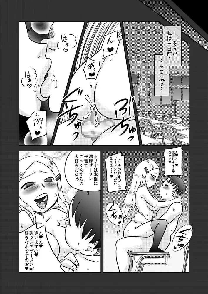 恥辱催眠～お嬢様に催眠術で復讐を～ Page.21