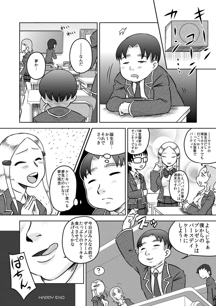 恥辱催眠～お嬢様に催眠術で復讐を～ Page.25