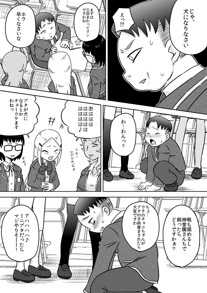 恥辱催眠～お嬢様に催眠術で復讐を～ Page.4