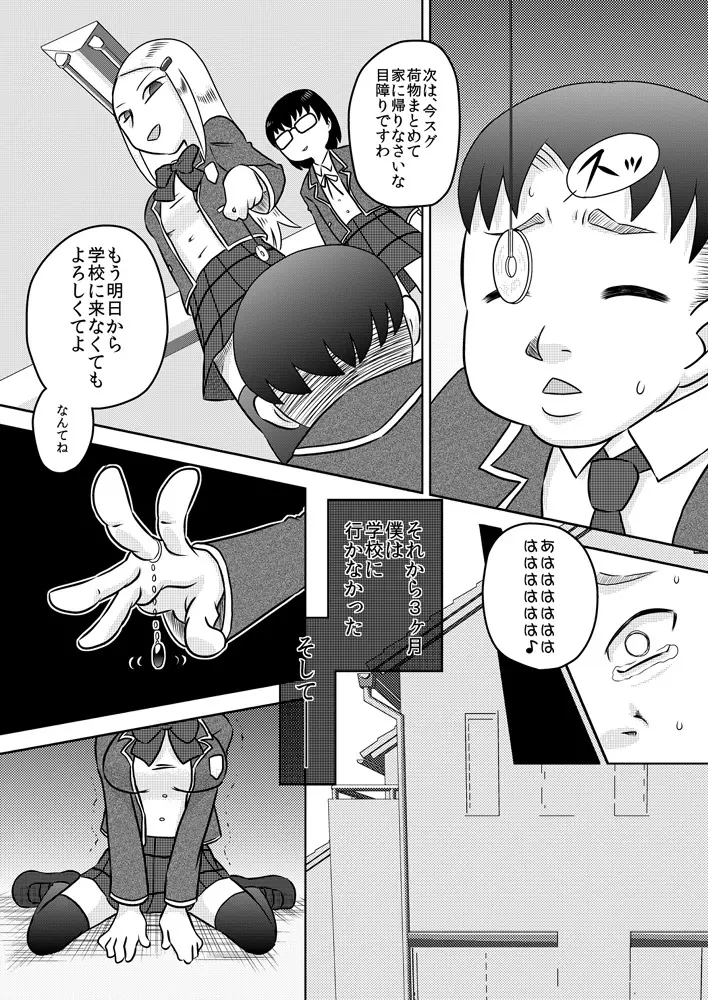 恥辱催眠～お嬢様に催眠術で復讐を～ Page.5