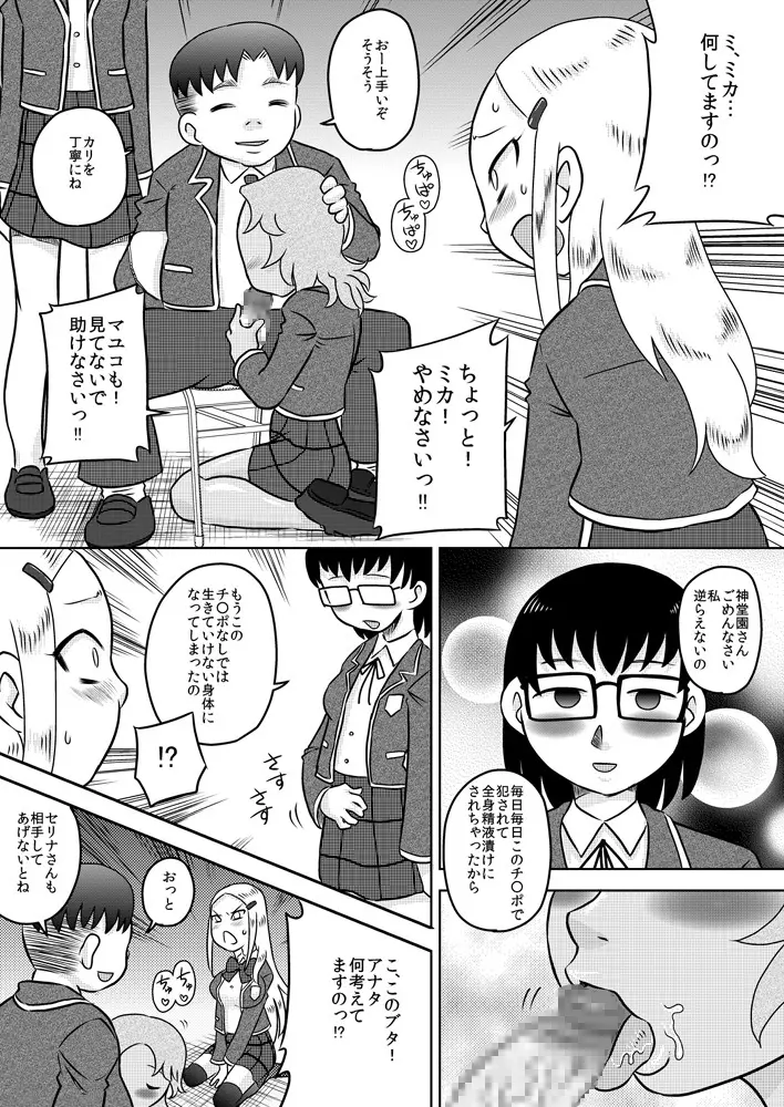 恥辱催眠～お嬢様に催眠術で復讐を～ Page.6