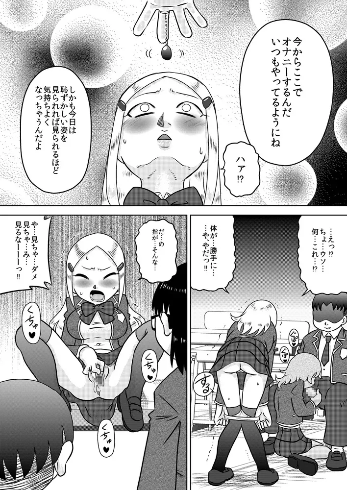 恥辱催眠～お嬢様に催眠術で復讐を～ Page.7