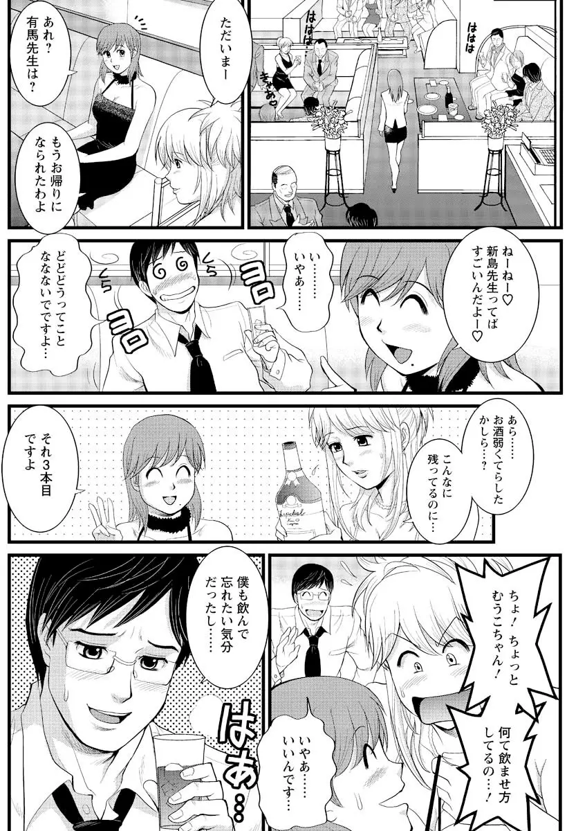 Haken no Muuko-san 5 Page.10