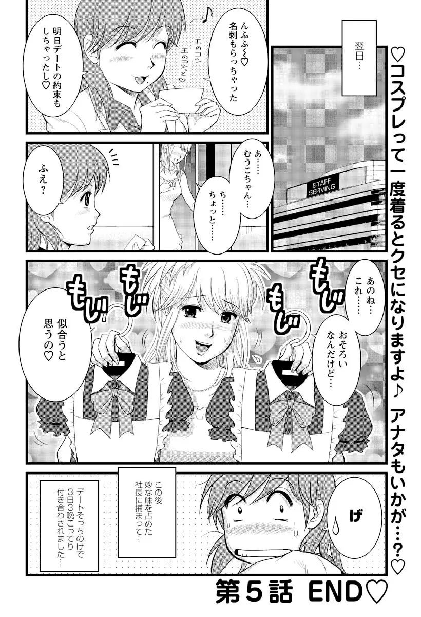 Haken no Muuko-san 5 Page.20