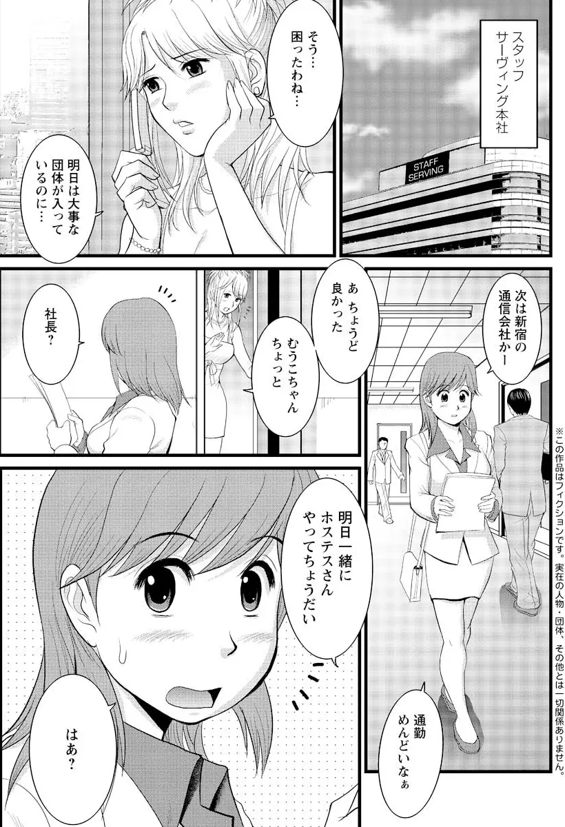 Haken no Muuko-san 5 Page.5