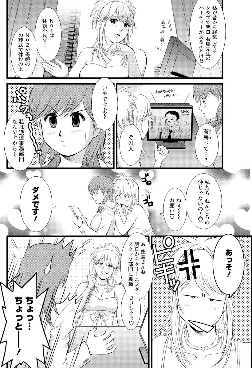 Haken no Muuko-san 5 Page.6