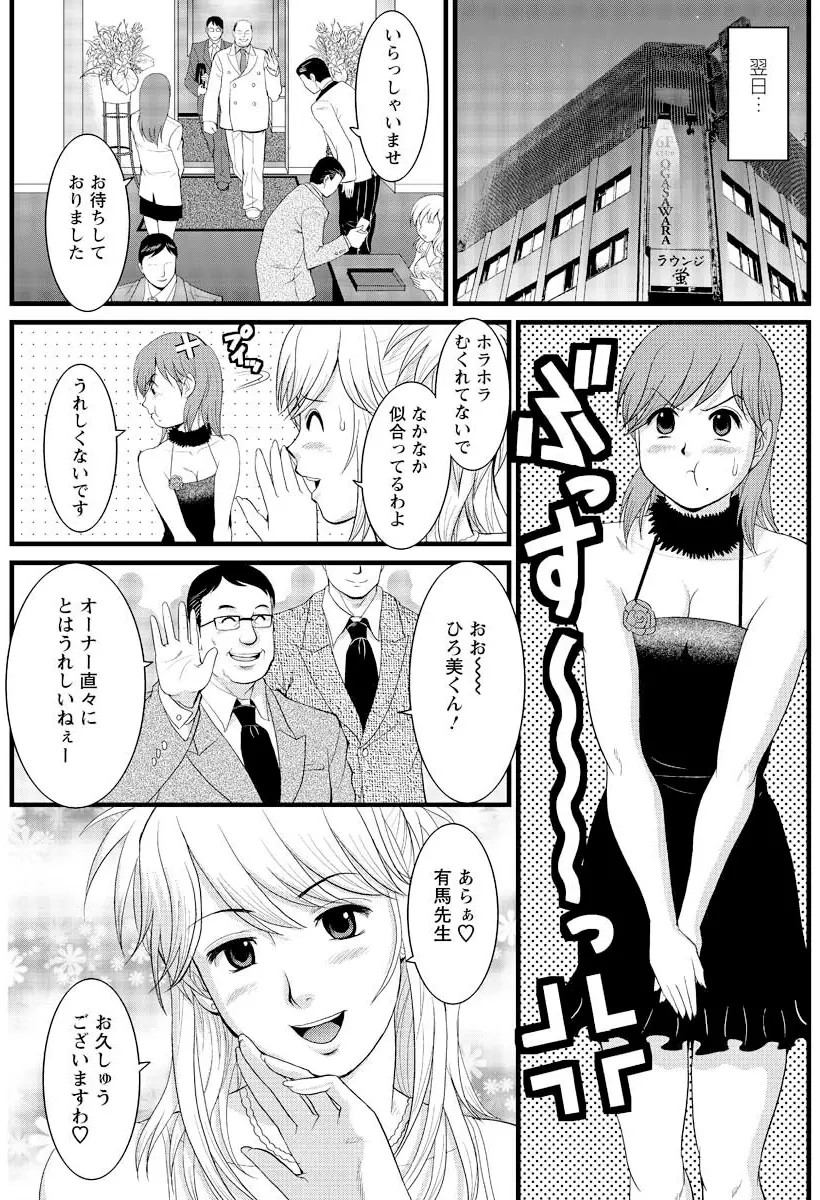 Haken no Muuko-san 5 Page.7