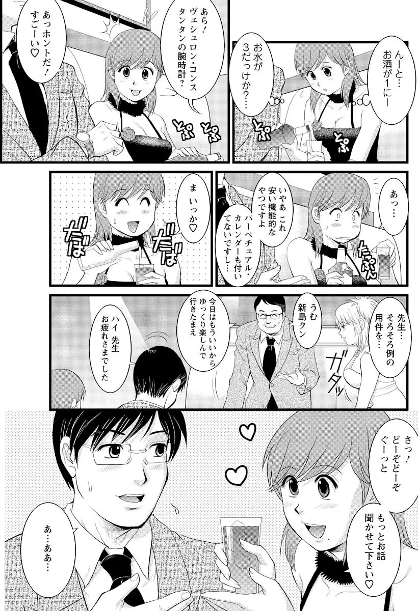 Haken no Muuko-san 5 Page.9