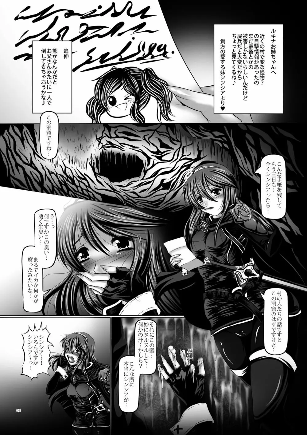 堕触受胎録 ～異形悪堕ちの繁触姉妹～ Page.3