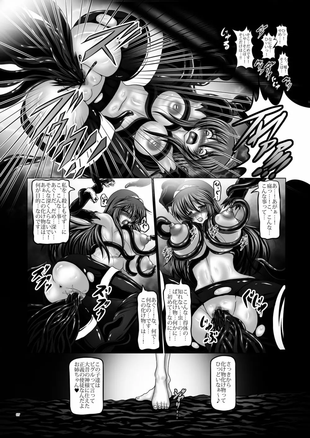 堕触受胎録 ～異形悪堕ちの繁触姉妹～ Page.7